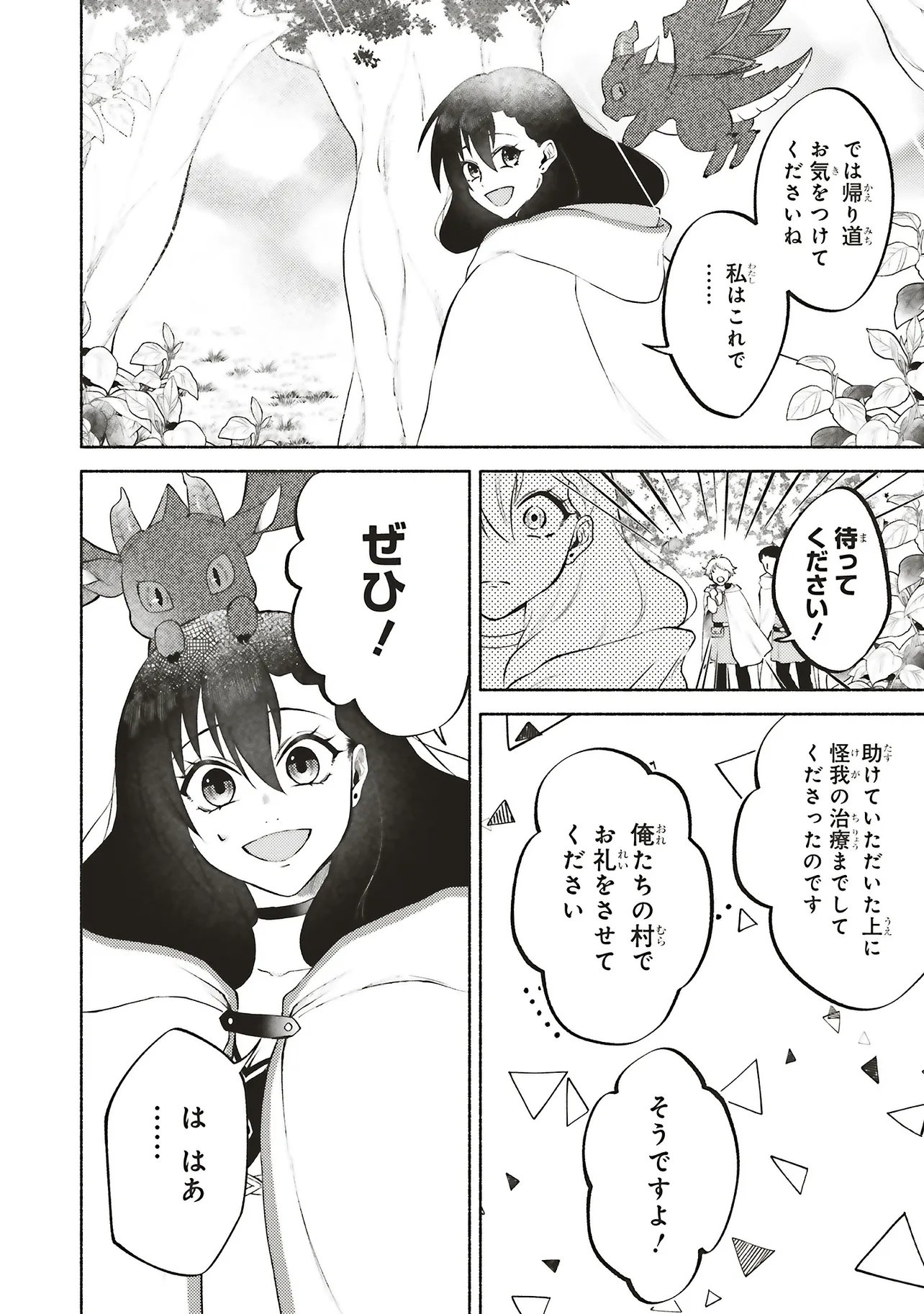 Naraku no Soko de Seikatsu Shite Haya Sannen, Touji Shiro Madoushi Datta Watashi wa Seimajo ni natte ita - Chapter 10.1 - Page 10