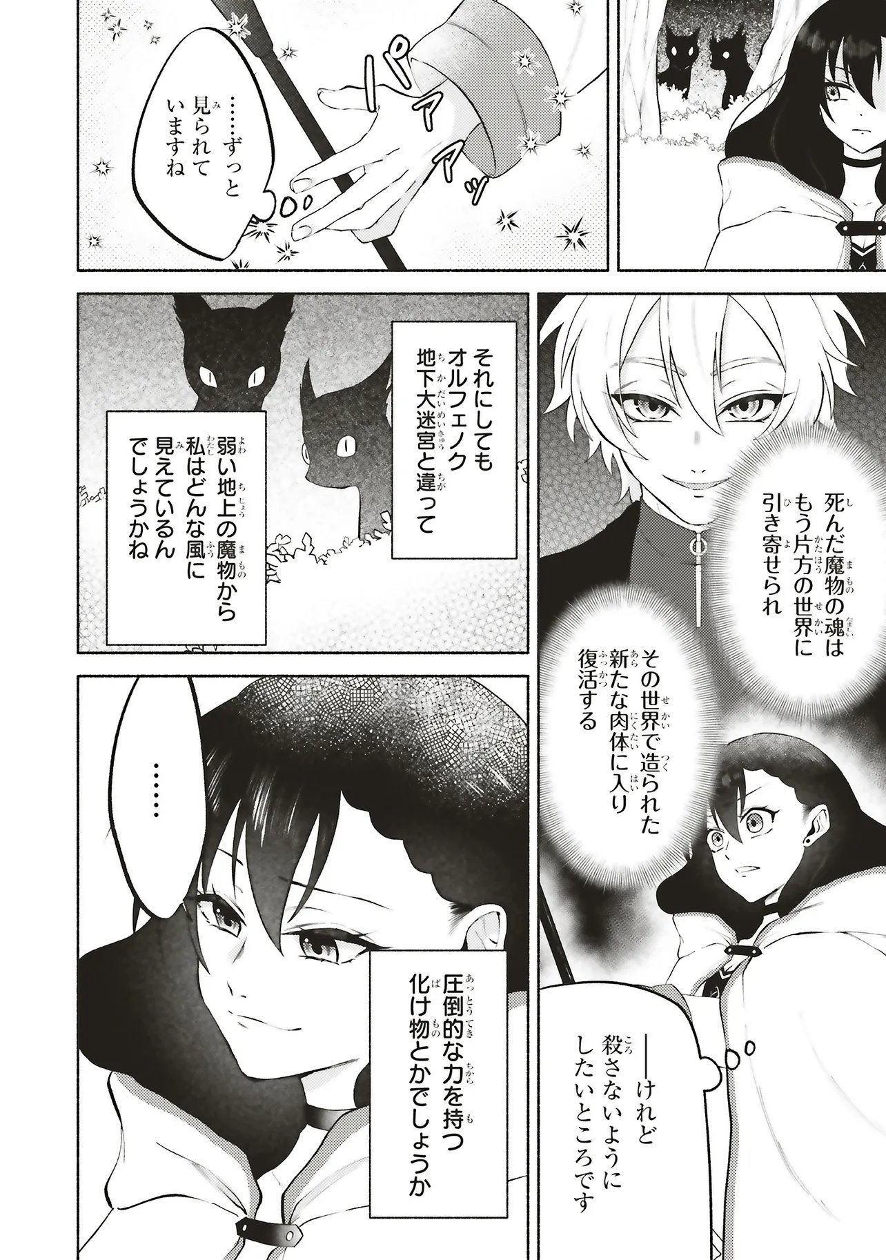 Naraku no Soko de Seikatsu Shite Haya Sannen, Touji Shiro Madoushi Datta Watashi wa Seimajo ni natte ita - Chapter 10.1 - Page 4