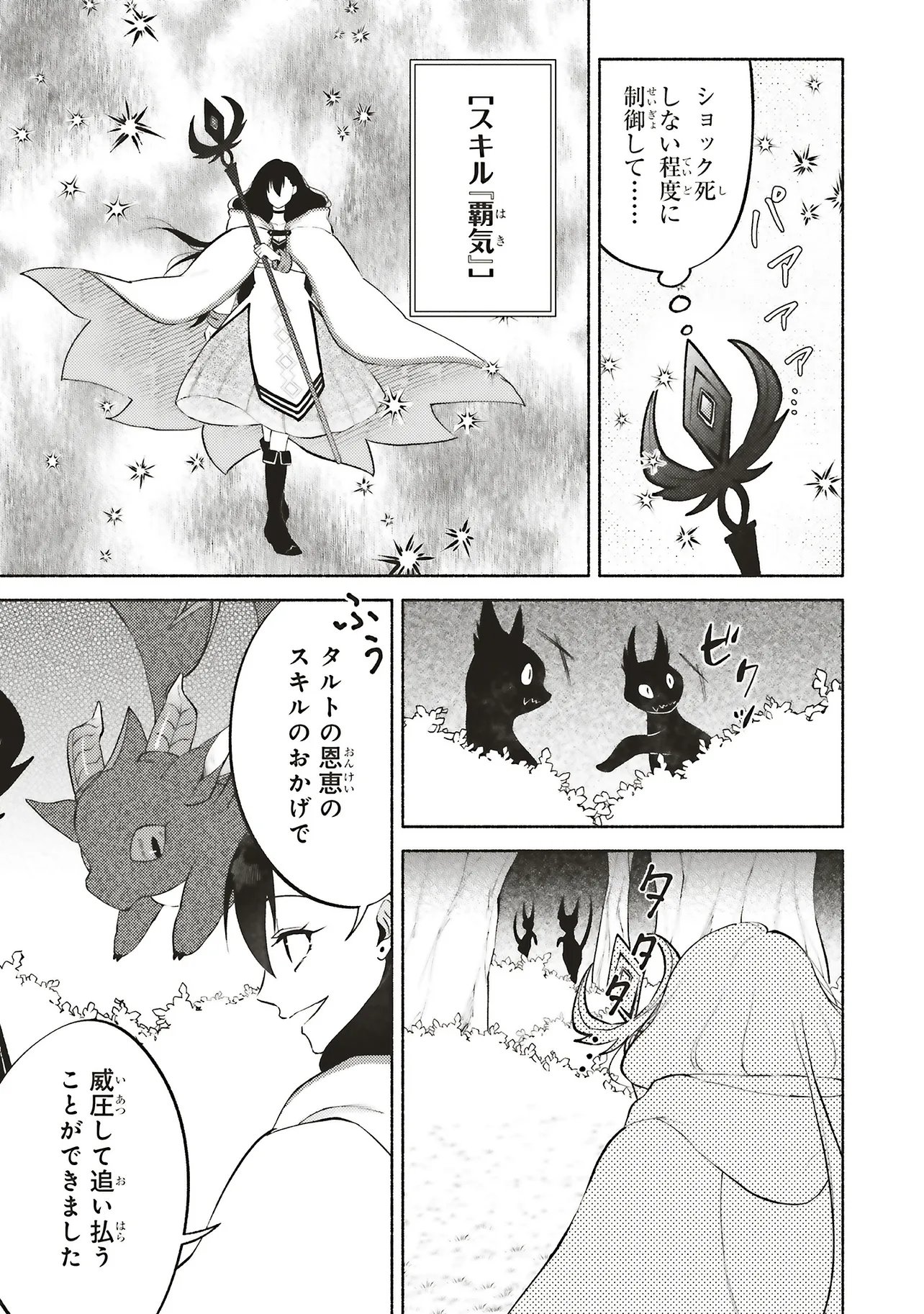 Naraku no Soko de Seikatsu Shite Haya Sannen, Touji Shiro Madoushi Datta Watashi wa Seimajo ni natte ita - Chapter 10.1 - Page 5