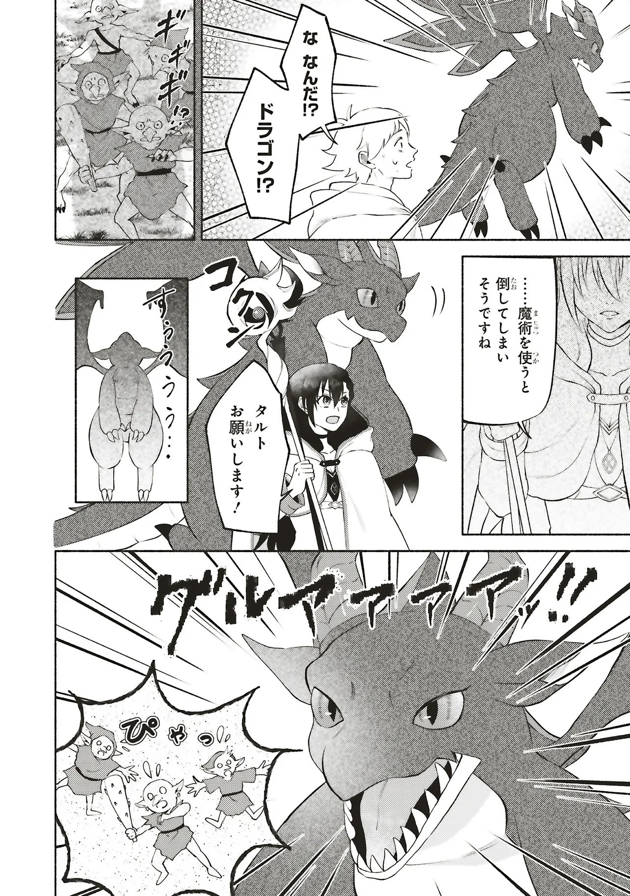 Naraku no Soko de Seikatsu Shite Haya Sannen, Touji Shiro Madoushi Datta Watashi wa Seimajo ni natte ita - Chapter 10.1 - Page 8