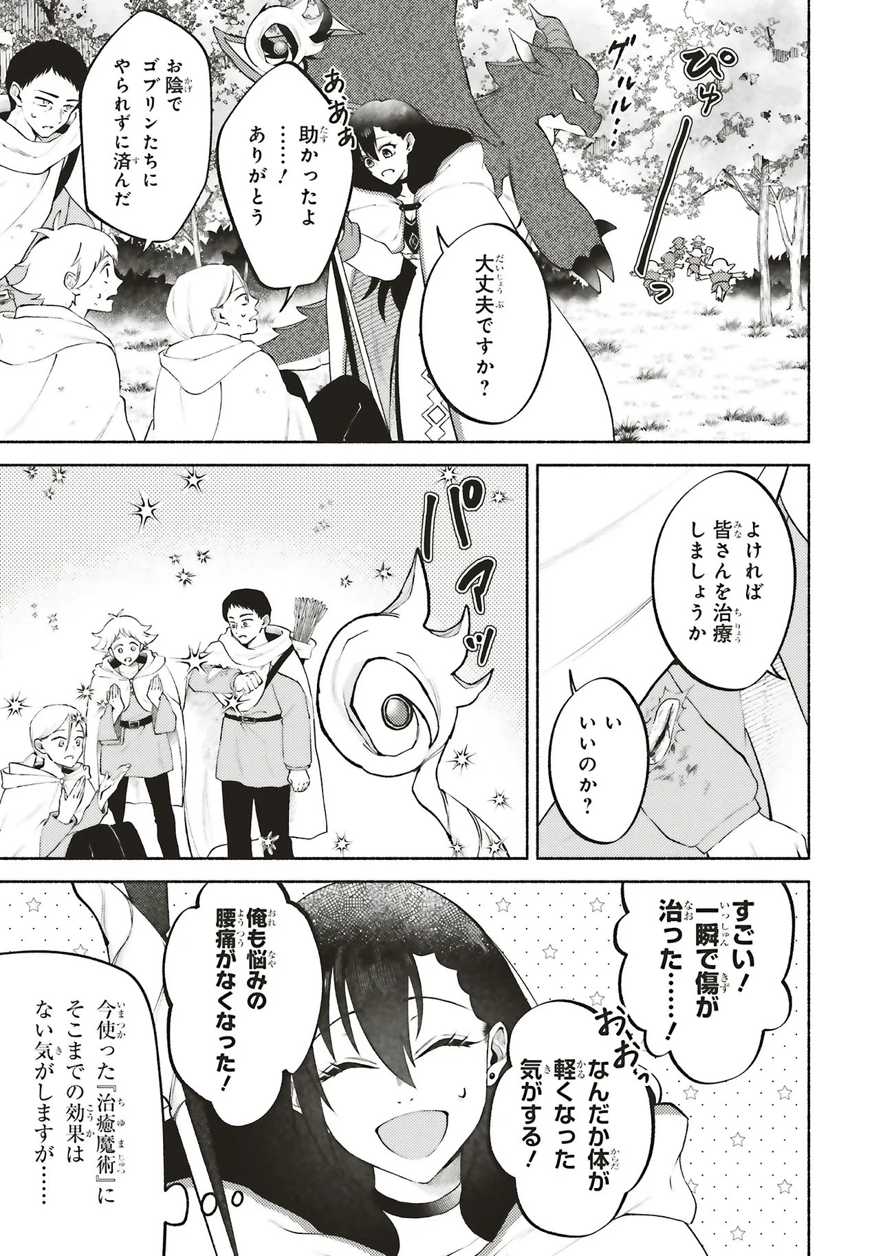 Naraku no Soko de Seikatsu Shite Haya Sannen, Touji Shiro Madoushi Datta Watashi wa Seimajo ni natte ita - Chapter 10.1 - Page 9