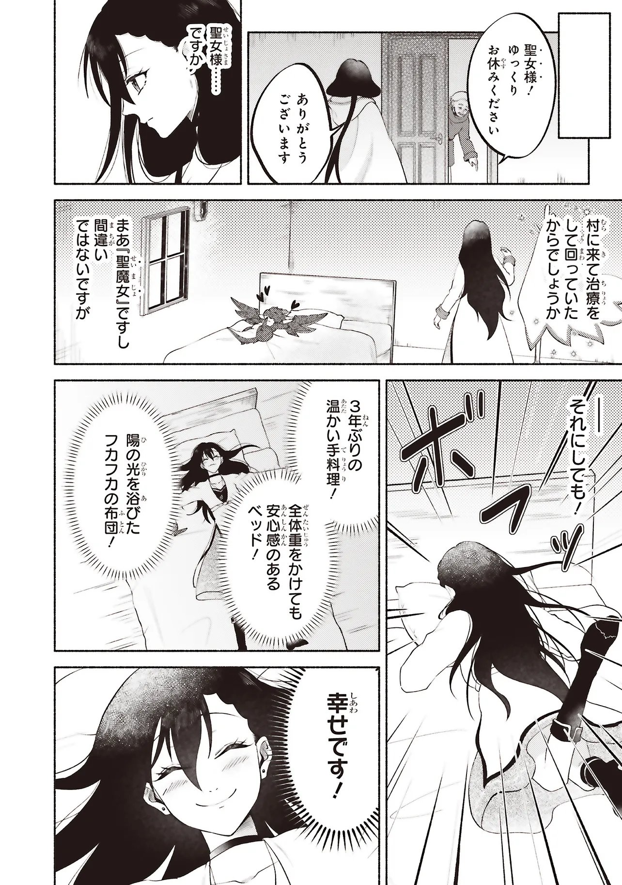 Naraku no Soko de Seikatsu Shite Haya Sannen, Touji Shiro Madoushi Datta Watashi wa Seimajo ni natte ita - Chapter 10.2 - Page 1