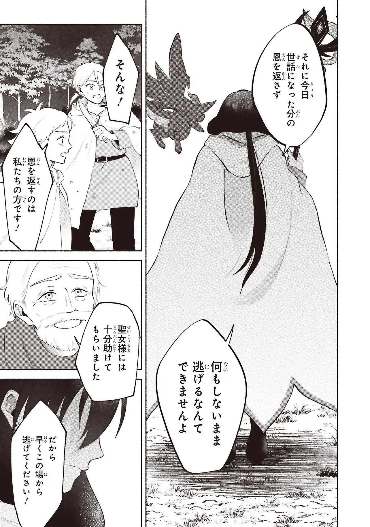 Naraku no Soko de Seikatsu Shite Haya Sannen, Touji Shiro Madoushi Datta Watashi wa Seimajo ni natte ita - Chapter 10.2 - Page 10