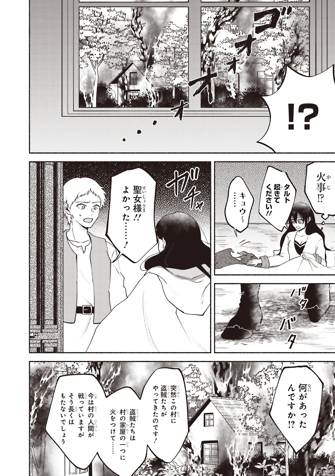 Naraku no Soko de Seikatsu Shite Haya Sannen, Touji Shiro Madoushi Datta Watashi wa Seimajo ni natte ita - Chapter 10.2 - Page 3