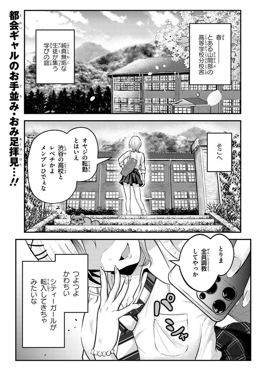 Naraku-sama wa Inaka de Choroi - Chapter 1 - Page 1