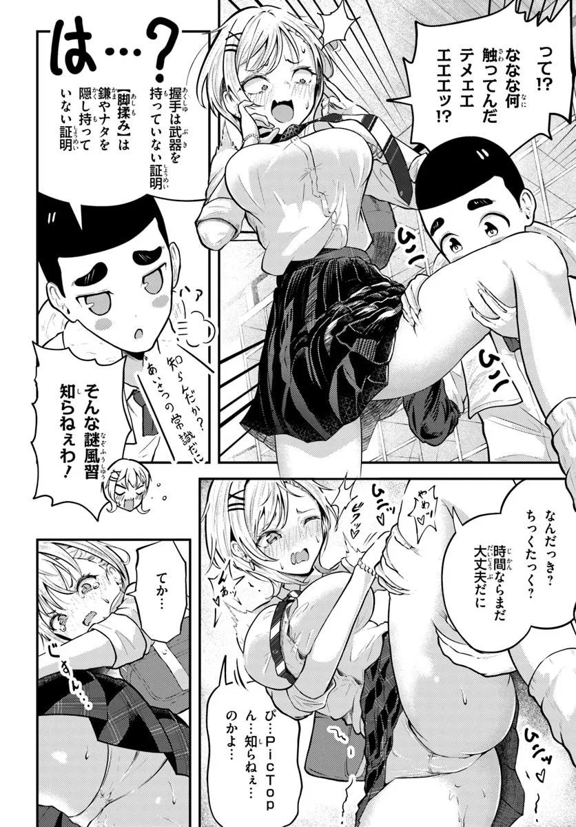 Naraku-sama wa Inaka de Choroi - Chapter 1 - Page 10