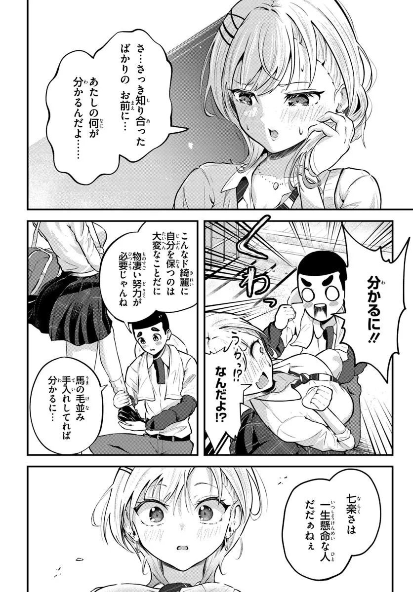 Naraku-sama wa Inaka de Choroi - Chapter 1 - Page 12