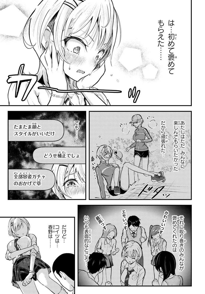 Naraku-sama wa Inaka de Choroi - Chapter 1 - Page 13