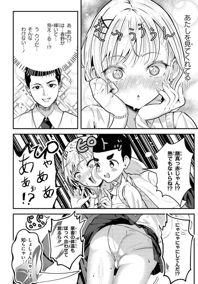 Naraku-sama wa Inaka de Choroi - Chapter 1 - Page 14