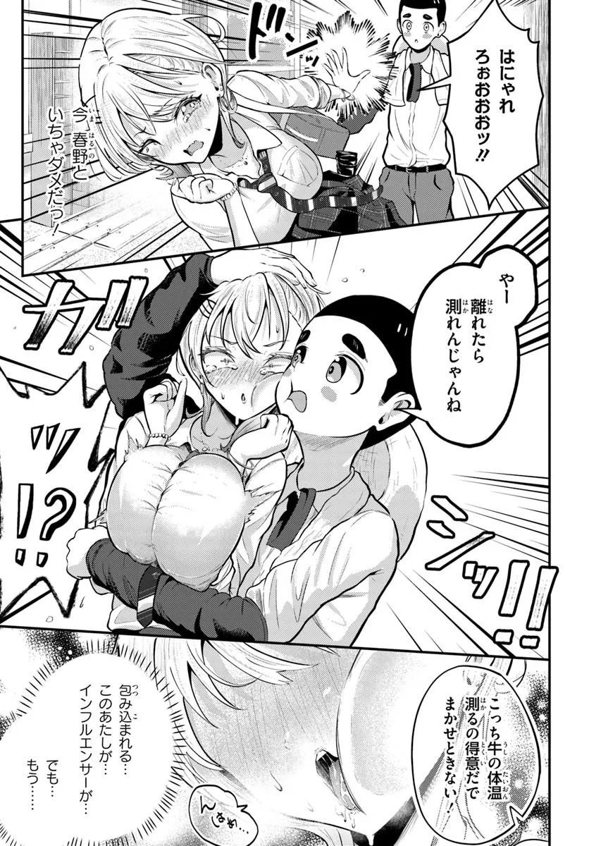 Naraku-sama wa Inaka de Choroi - Chapter 1 - Page 15