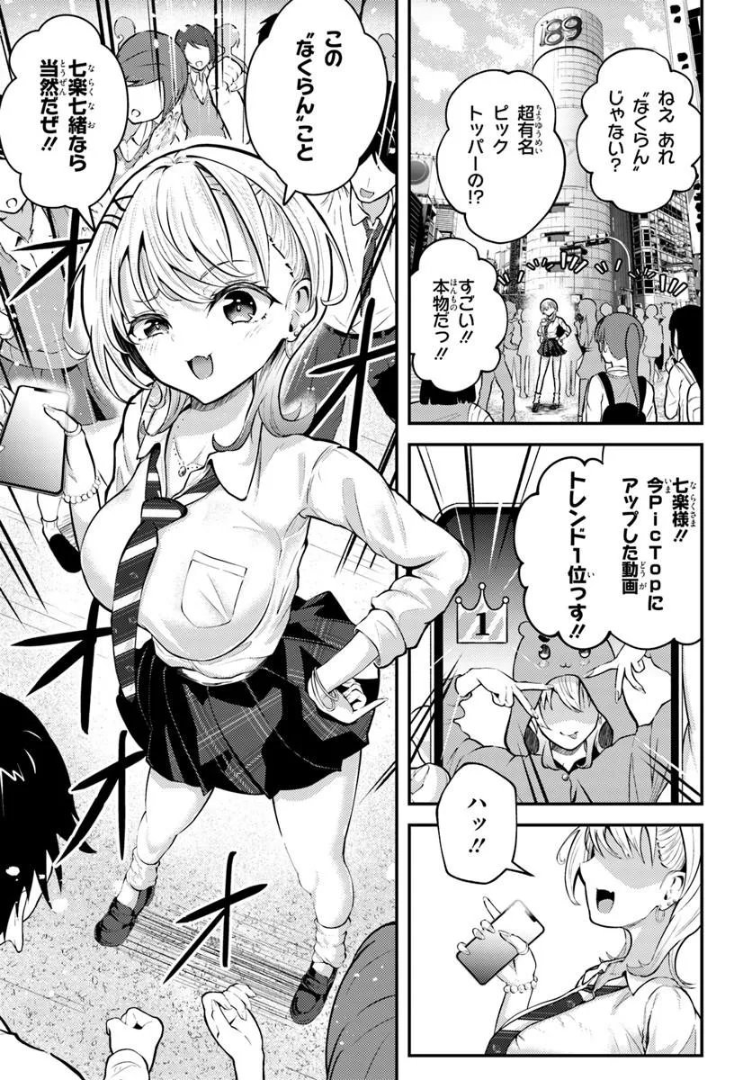Naraku-sama wa Inaka de Choroi - Chapter 1 - Page 3