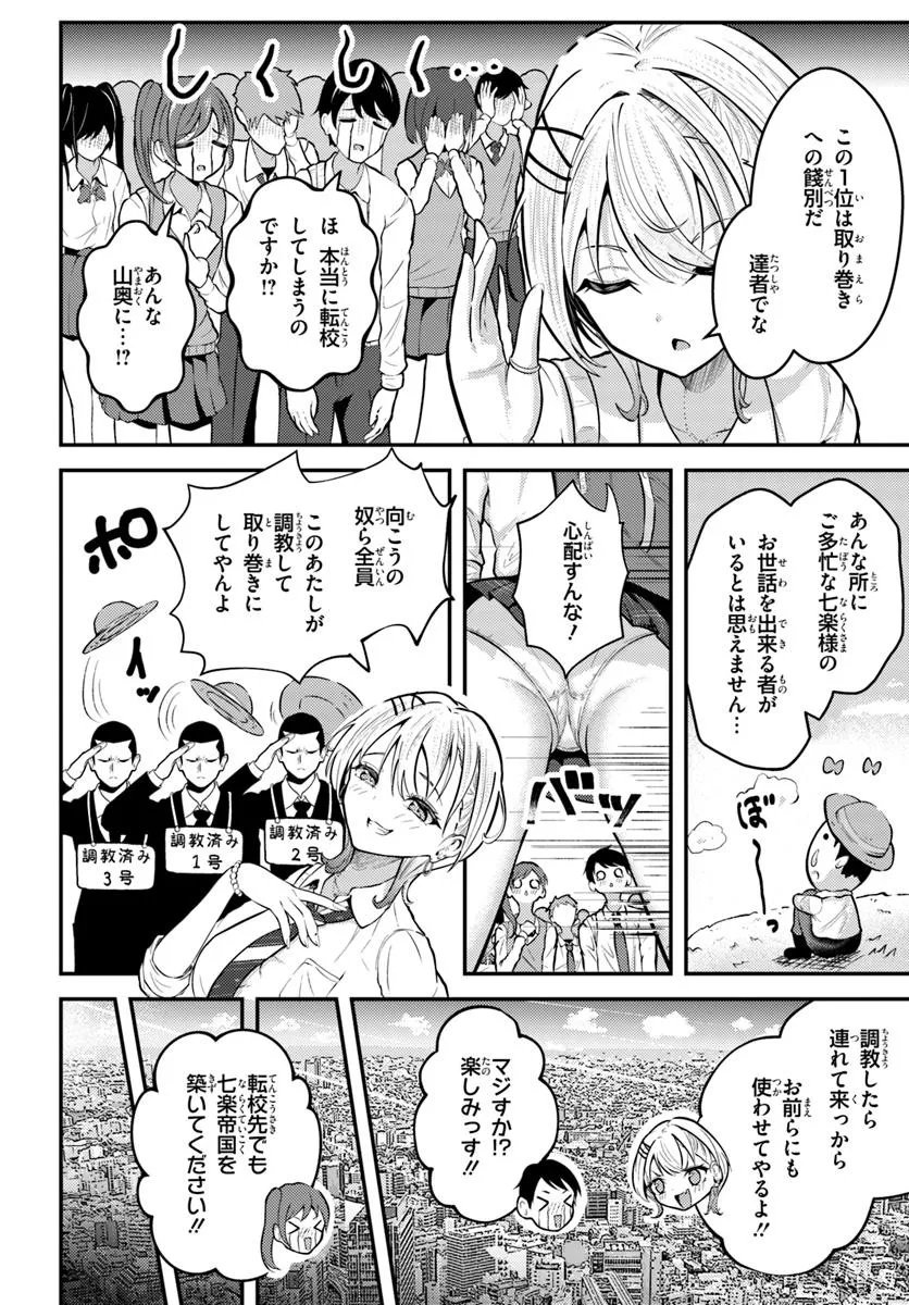 Naraku-sama wa Inaka de Choroi - Chapter 1 - Page 4