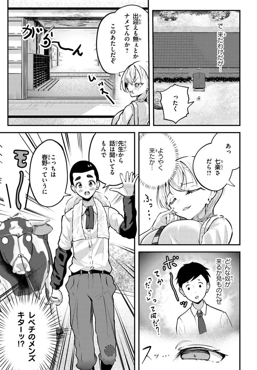 Naraku-sama wa Inaka de Choroi - Chapter 1 - Page 5
