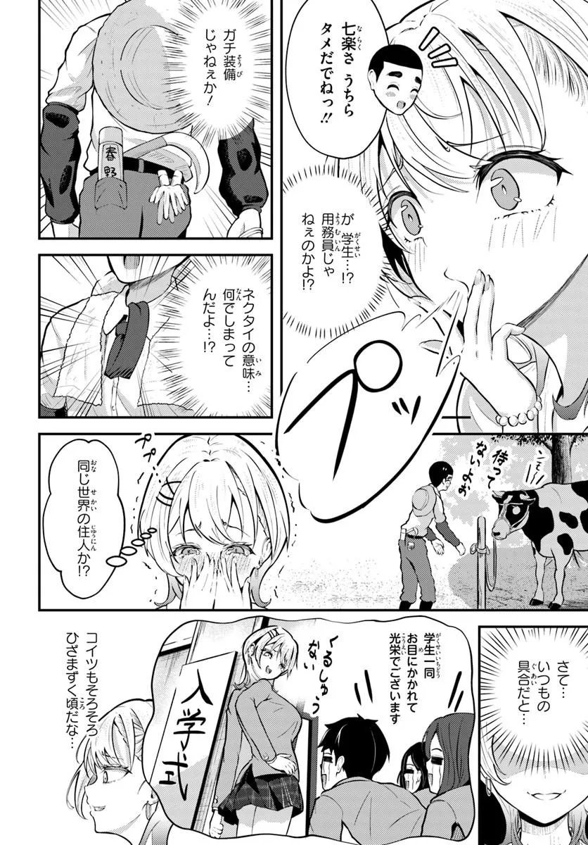 Naraku-sama wa Inaka de Choroi - Chapter 1 - Page 6