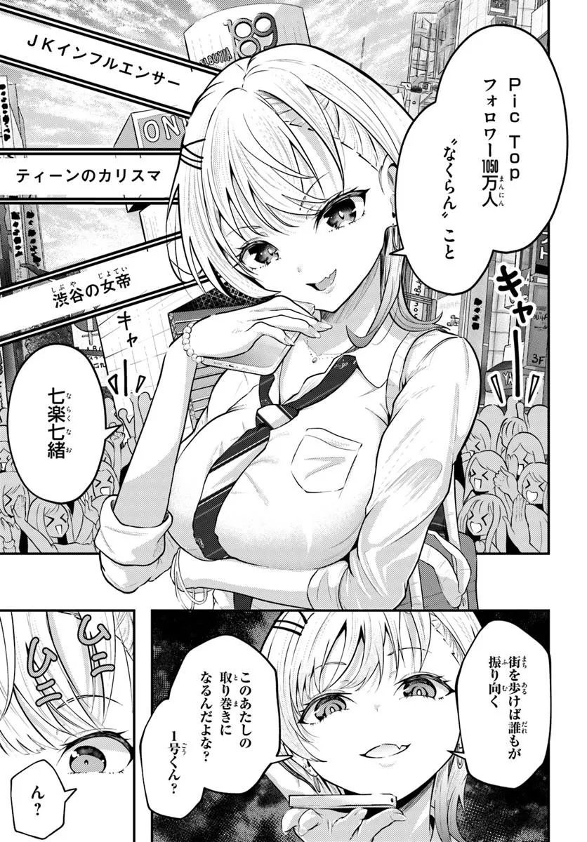 Naraku-sama wa Inaka de Choroi - Chapter 1 - Page 9