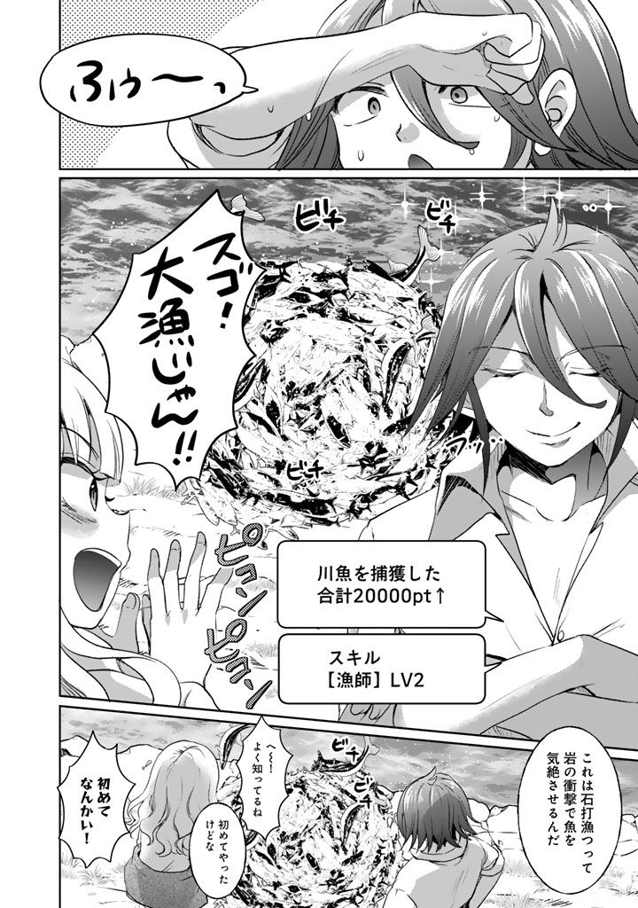 Nariagari Eiyuu no Mujintou Kitan - Chapter 2 - Page 12