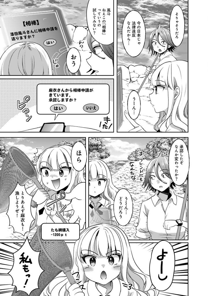 Nariagari Eiyuu no Mujintou Kitan - Chapter 2 - Page 13