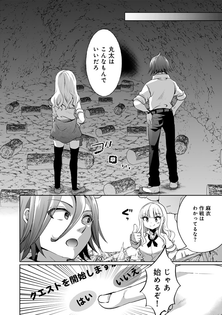 Nariagari Eiyuu no Mujintou Kitan - Chapter 2 - Page 18