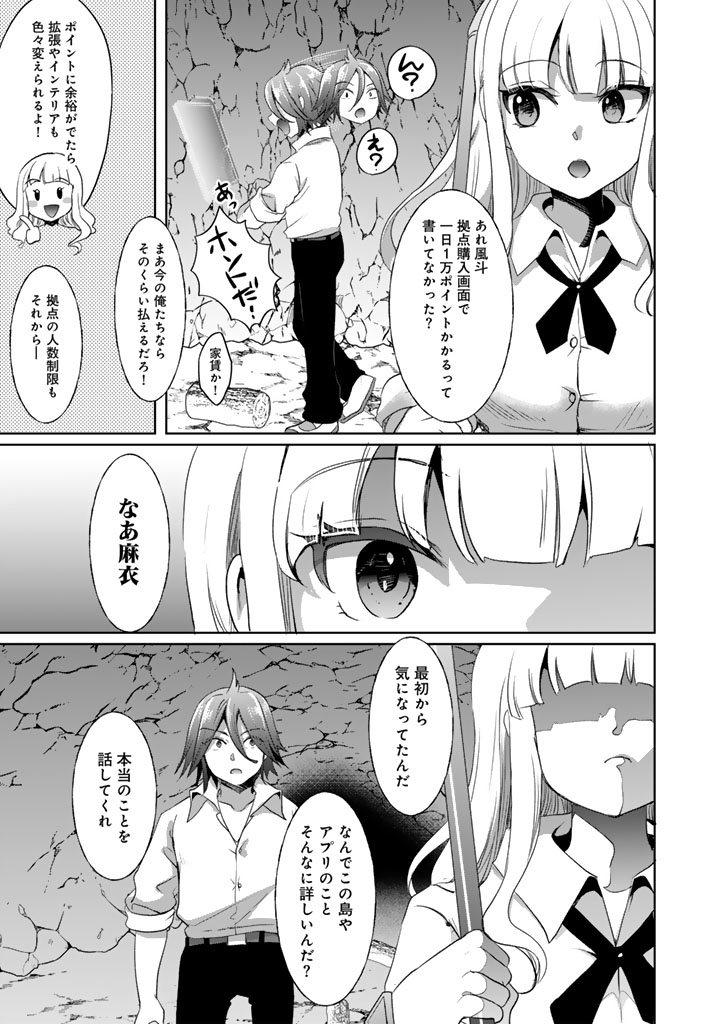 Nariagari Eiyuu no Mujintou Kitan - Chapter 2 - Page 23