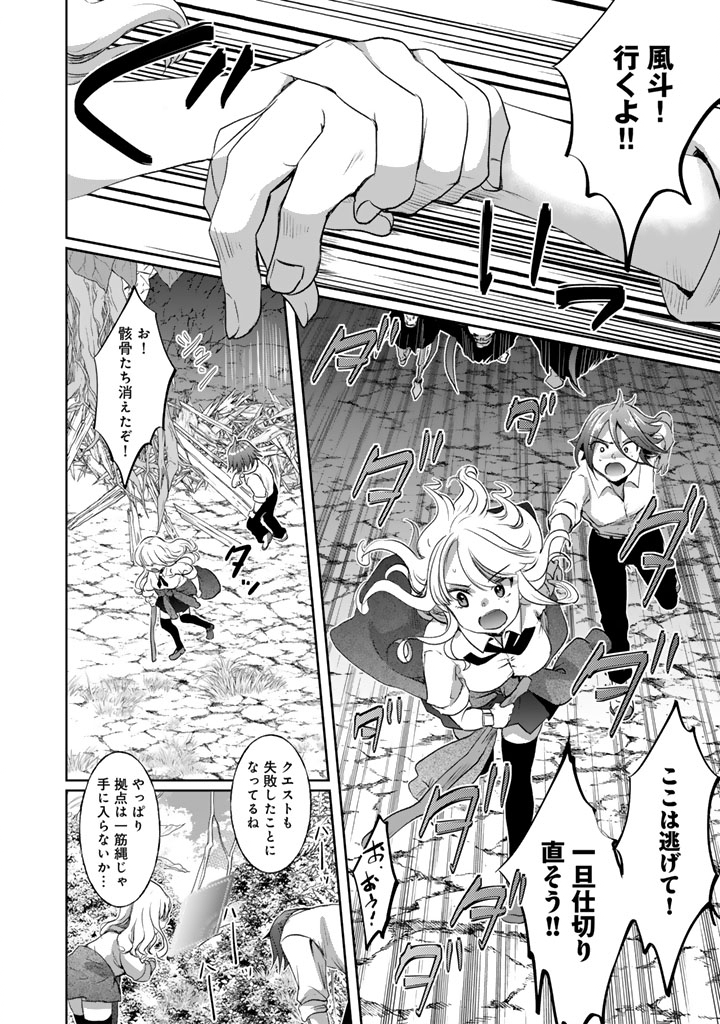 Nariagari Eiyuu no Mujintou Kitan - Chapter 2 - Page 4