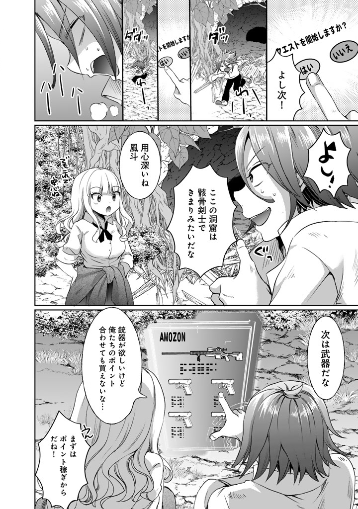 Nariagari Eiyuu no Mujintou Kitan - Chapter 2 - Page 6