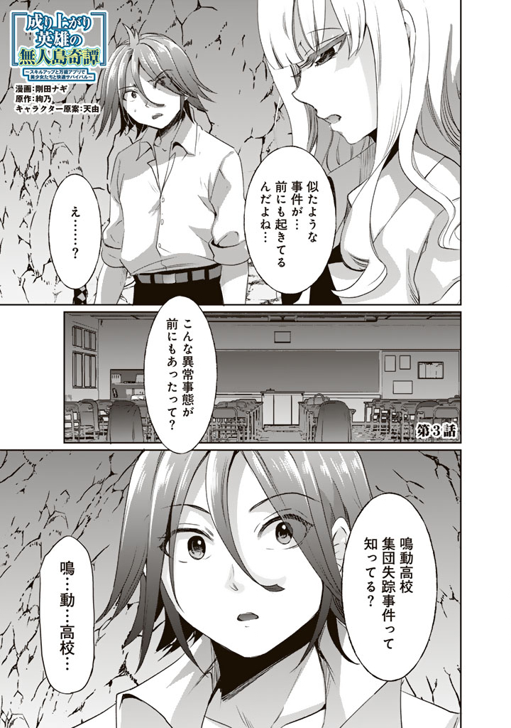 Nariagari Eiyuu no Mujintou Kitan - Chapter 3 - Page 1