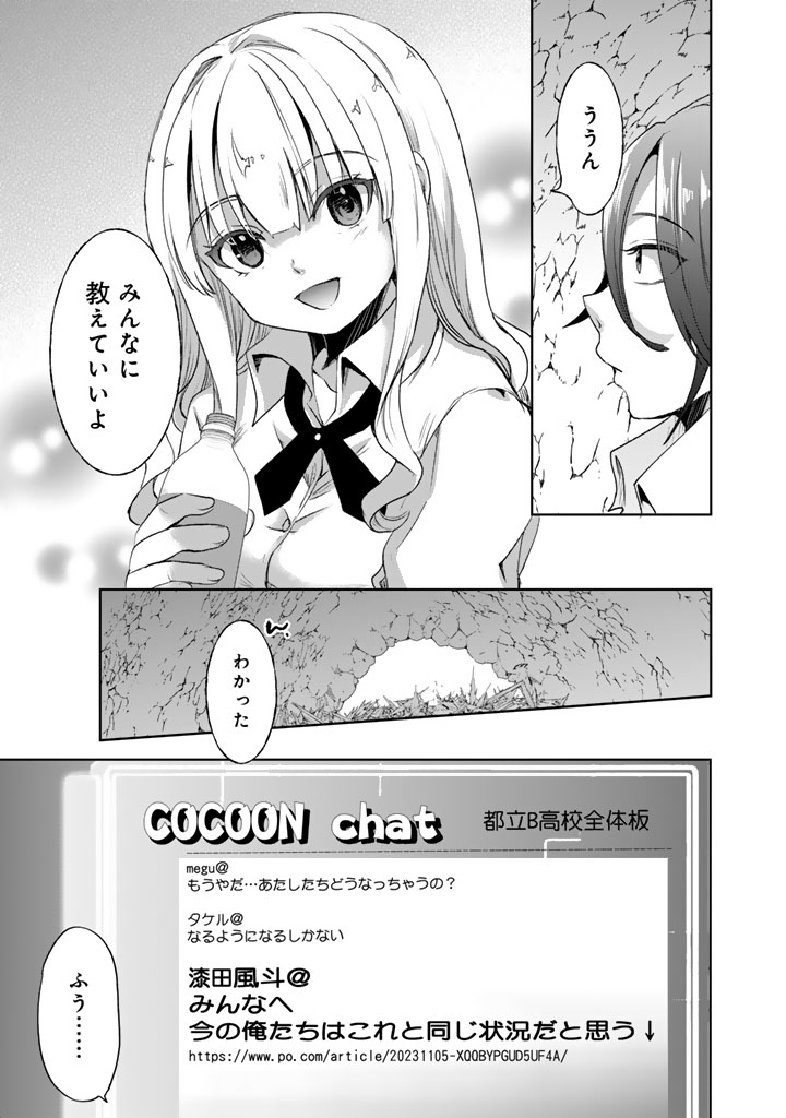 Nariagari Eiyuu no Mujintou Kitan - Chapter 3 - Page 13