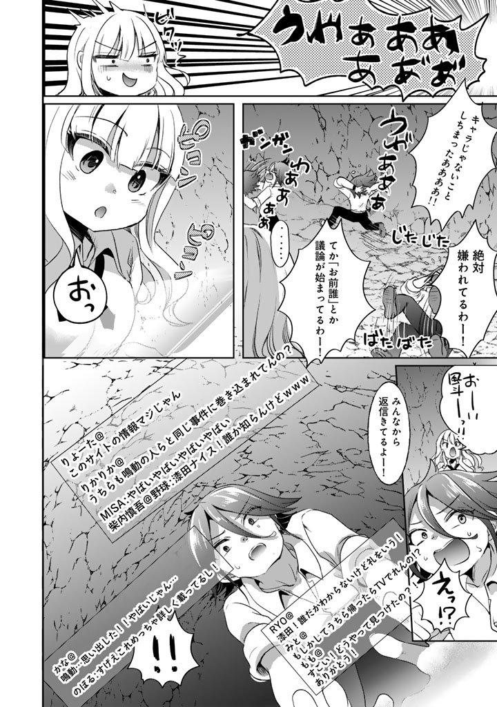 Nariagari Eiyuu no Mujintou Kitan - Chapter 3 - Page 14