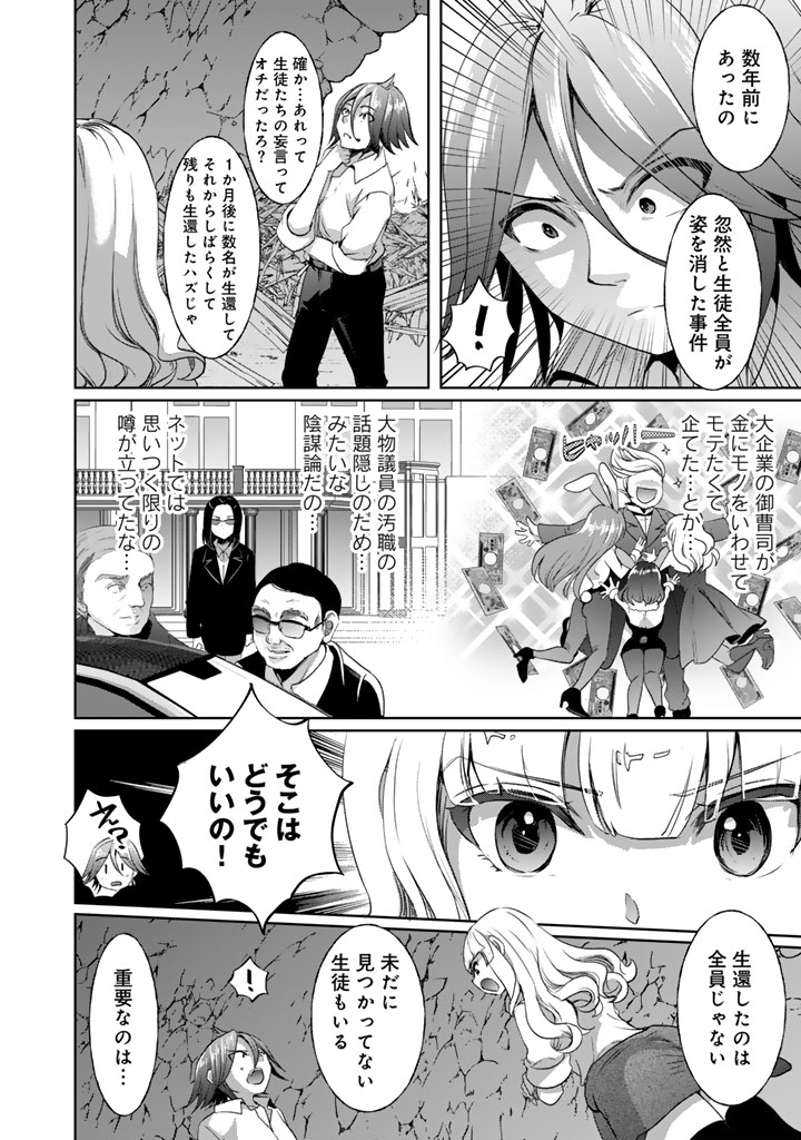 Nariagari Eiyuu no Mujintou Kitan - Chapter 3 - Page 2