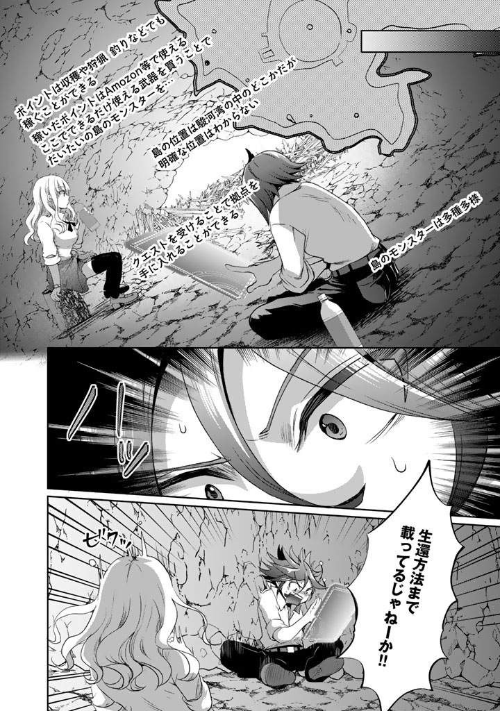 Nariagari Eiyuu no Mujintou Kitan - Chapter 3 - Page 6