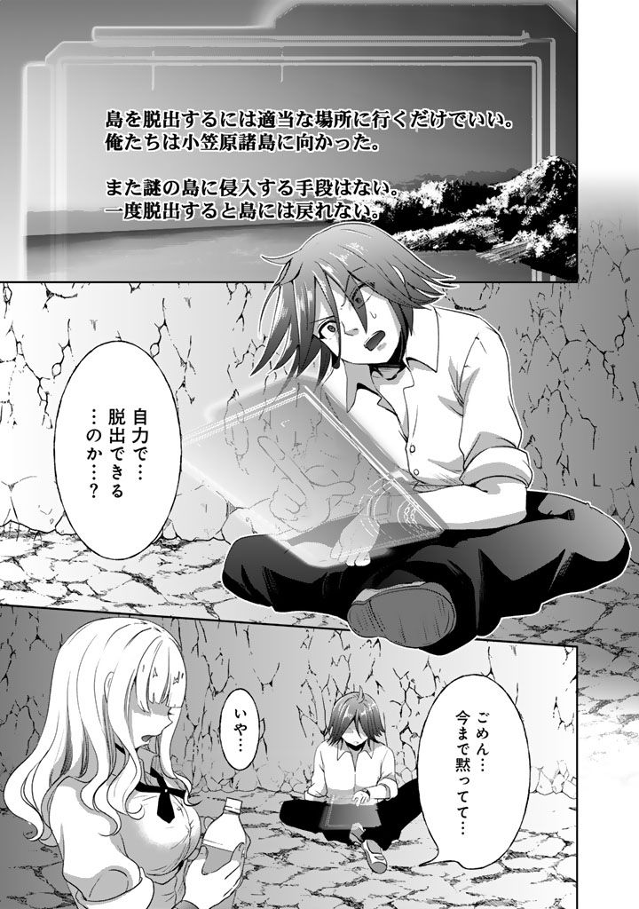 Nariagari Eiyuu no Mujintou Kitan - Chapter 3 - Page 7