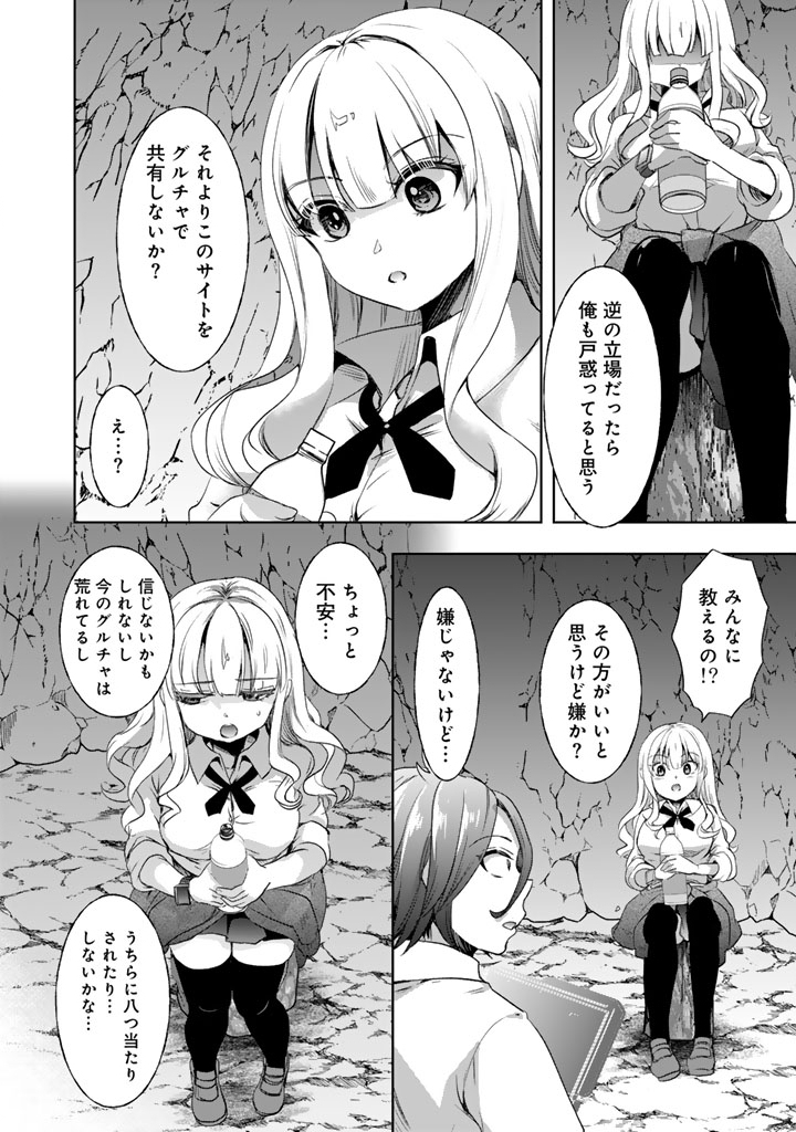 Nariagari Eiyuu no Mujintou Kitan - Chapter 3 - Page 8