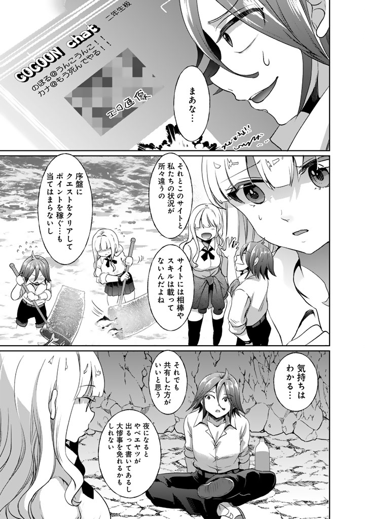 Nariagari Eiyuu no Mujintou Kitan - Chapter 3 - Page 9