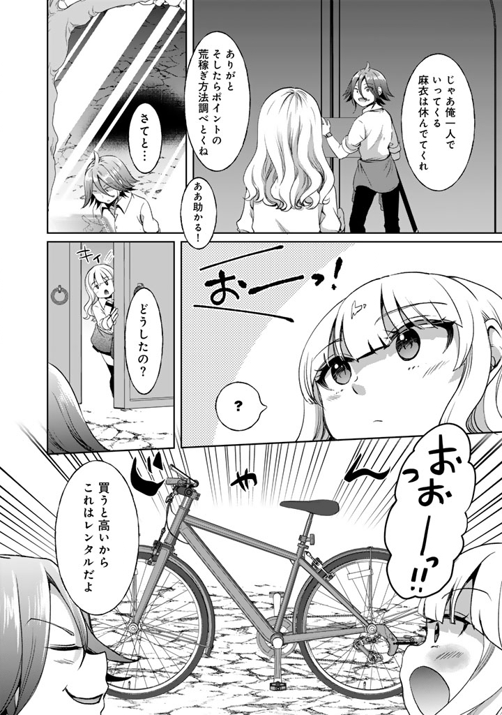 Nariagari Eiyuu no Mujintou Kitan - Chapter 4 - Page 10