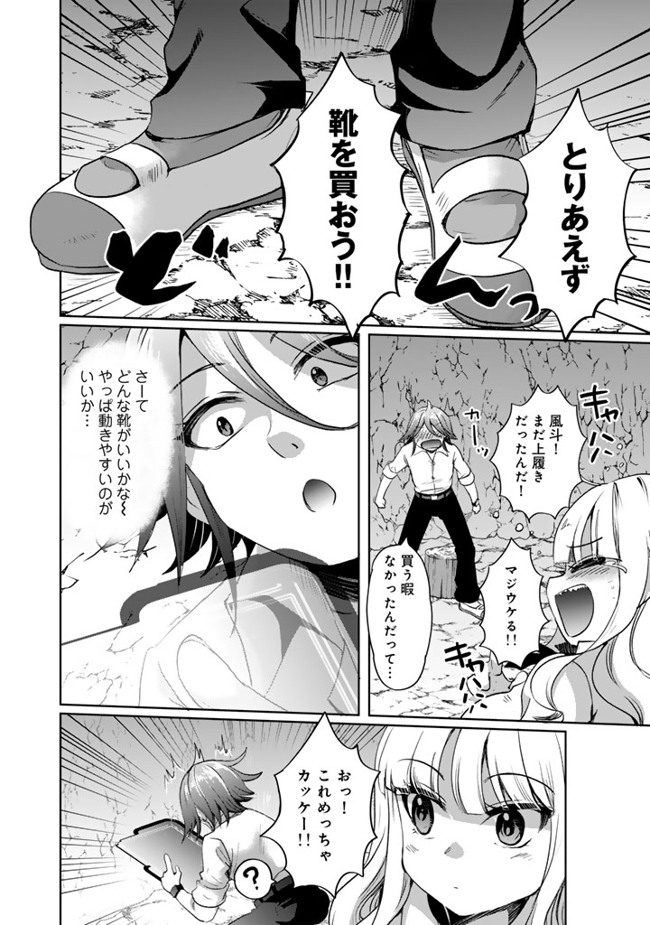 Nariagari Eiyuu no Mujintou Kitan - Chapter 4 - Page 2