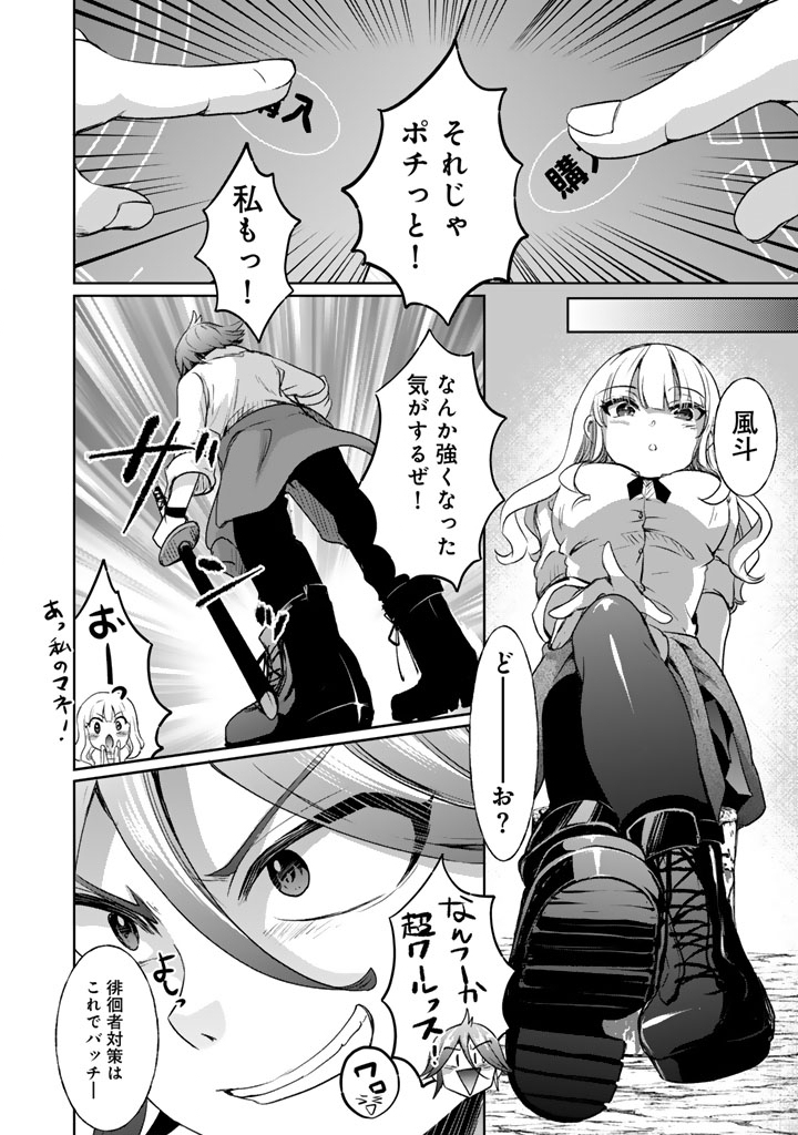 Nariagari Eiyuu no Mujintou Kitan - Chapter 4 - Page 4