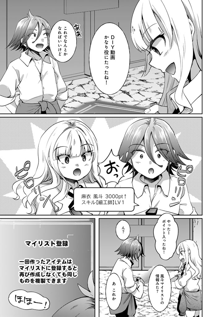 Nariagari Eiyuu no Mujintou Kitan - Chapter 4 - Page 7