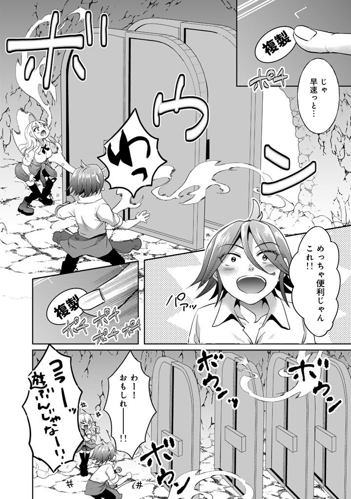 Nariagari Eiyuu no Mujintou Kitan - Chapter 4 - Page 8