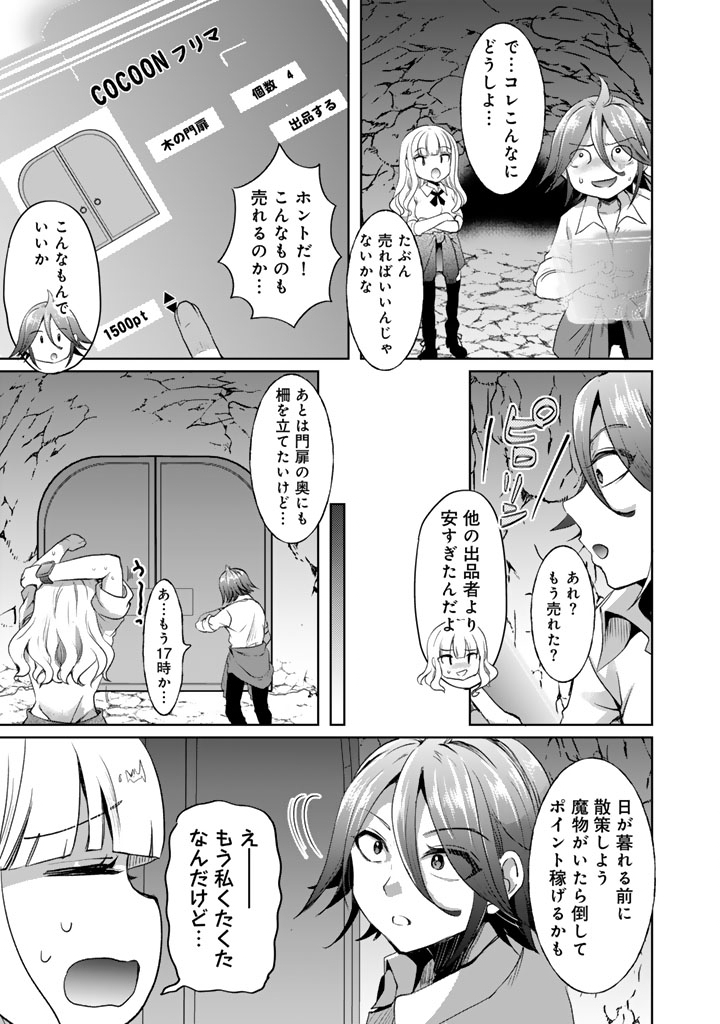 Nariagari Eiyuu no Mujintou Kitan - Chapter 4 - Page 9