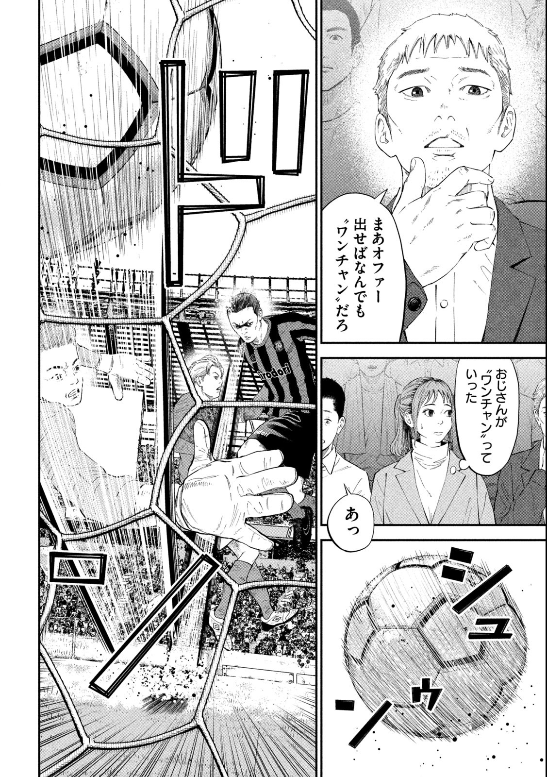 Narikin Football - Chapter 1.1 - Page 12