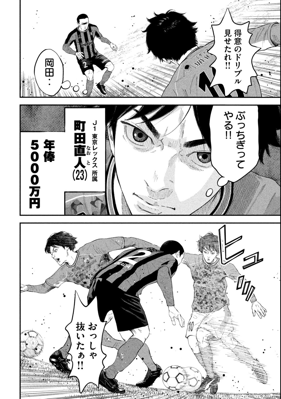 Narikin Football - Chapter 1.1 - Page 16