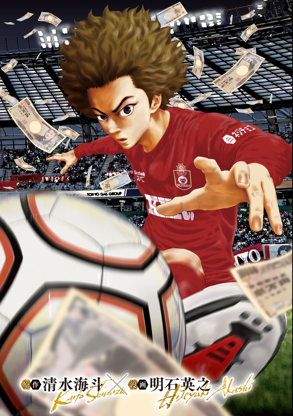 Narikin Football - Chapter 1.1 - Page 2