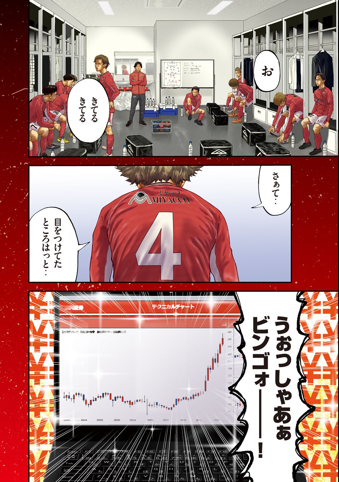 Narikin Football - Chapter 1.1 - Page 4