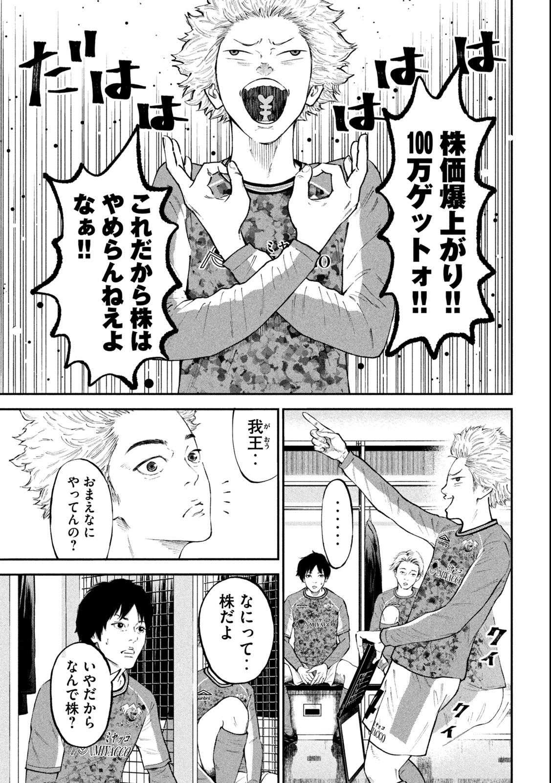 Narikin Football - Chapter 1.1 - Page 5