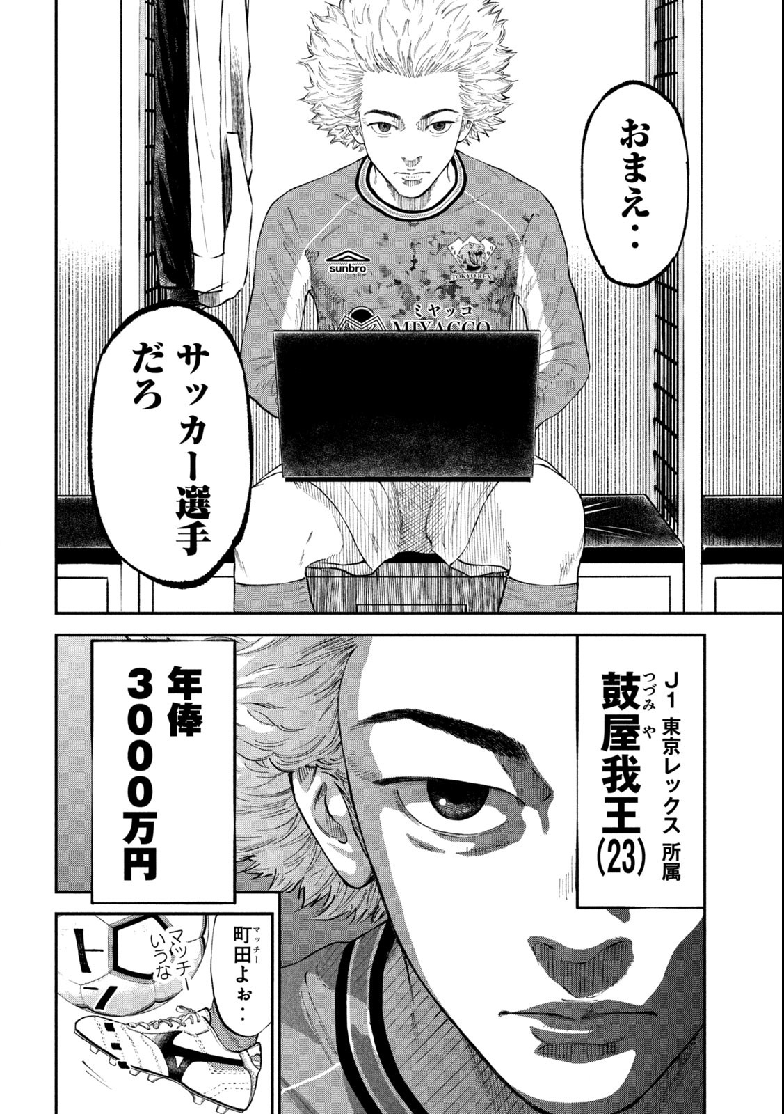 Narikin Football - Chapter 1.1 - Page 6