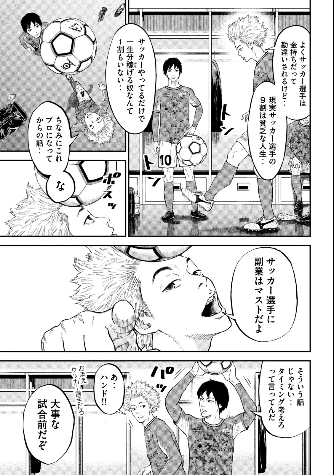 Narikin Football - Chapter 1.1 - Page 7