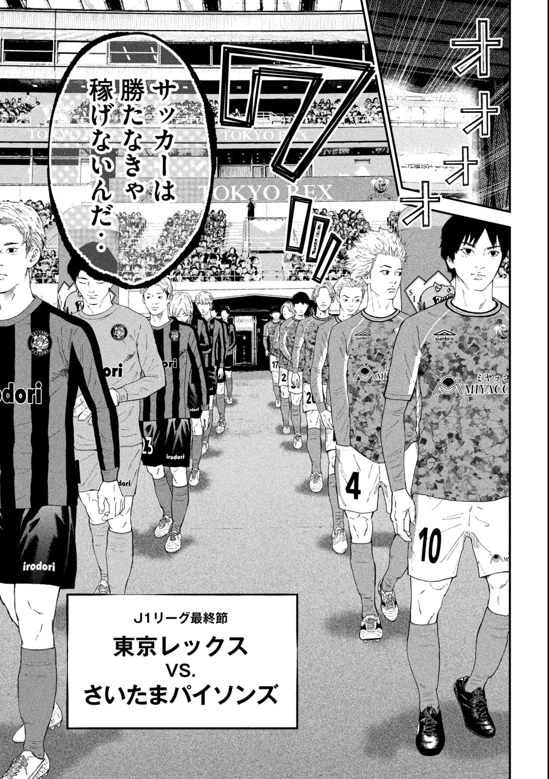 Narikin Football - Chapter 1.1 - Page 9