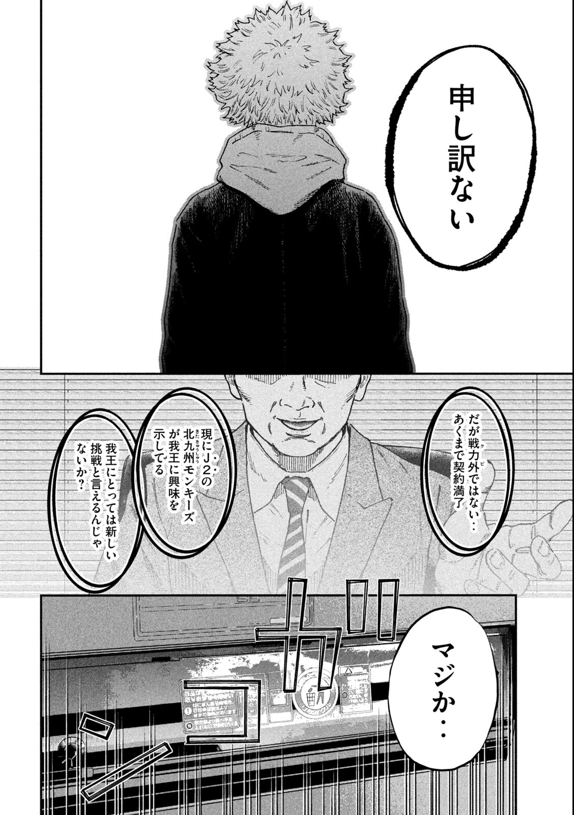 Narikin Football - Chapter 1.2 - Page 11