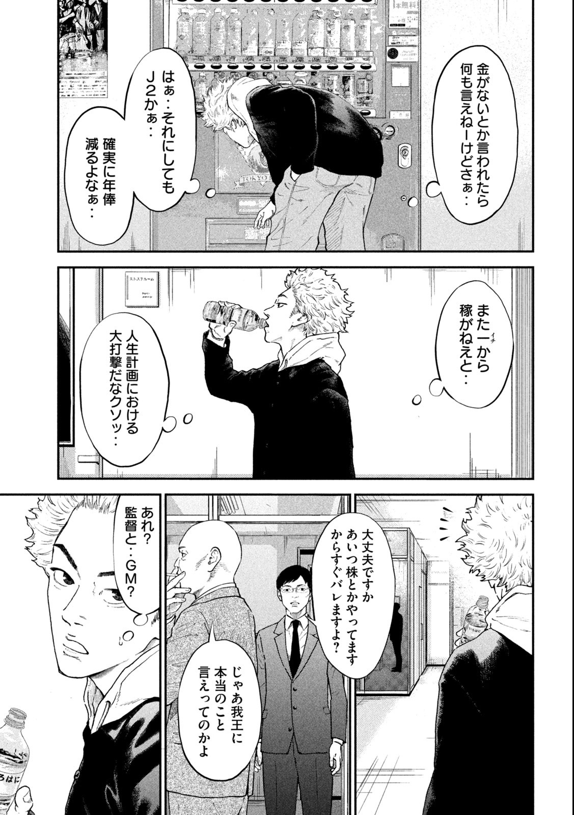 Narikin Football - Chapter 1.2 - Page 12