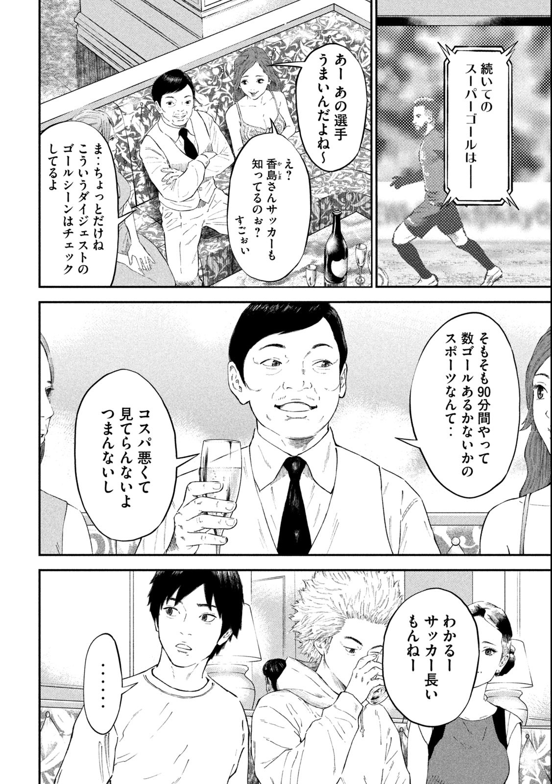 Narikin Football - Chapter 1.2 - Page 17